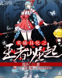 英雄具化之王者崛起
