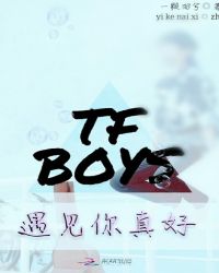 TFboys