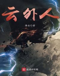 云外人