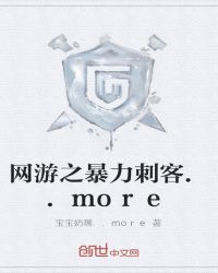 网游之暴力刺客