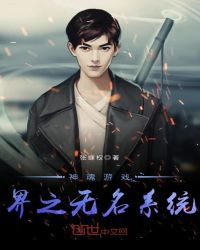 神魂游戏界之无名系统