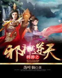 网游之邪神逆天