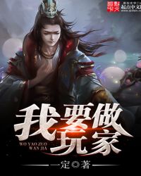 我要做玩家