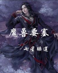 魔兽要塞
