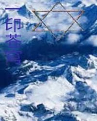 一印苍穹