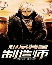 极品装备制造师
