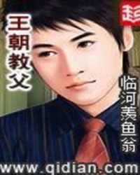 王朝教父