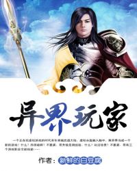 异界玩家