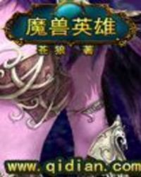 魔兽英雄