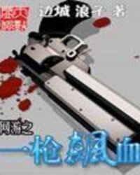 网游之一枪飙血