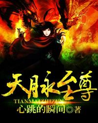天脉至尊