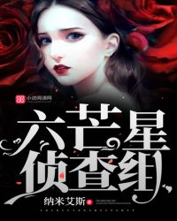 六芒星侦查组