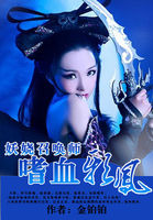 ����ٻ�ʦ����Ѫа��