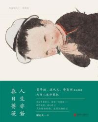 人生非若春日蔷薇