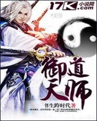 御道天师