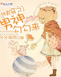 快穿之男神勾勾来