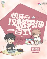 快穿之攻略男神一百式
