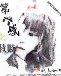 第六感之救赎