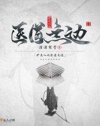 护灵人之医道无边