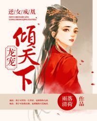 逆女成凰